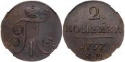 2 kopecks 1797 year