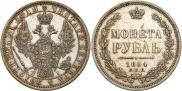 1 rouble 1854 year