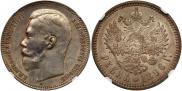 1 rouble 1896 year