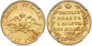 5 roubles 1817 year