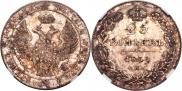 25 kopecks 1836 year