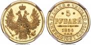 5 рублей 1856 года