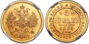 5 roubles 1865 year