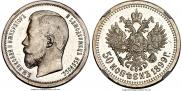 50 копеек 1899 года