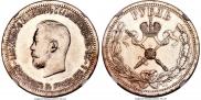 1 рубль 1896 года