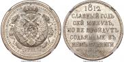 1 rouble 1912 year
