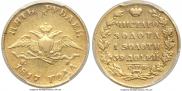 5 roubles 1817 year