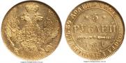 5 рублей 1841 года