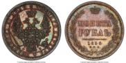 1 rouble 1856 year