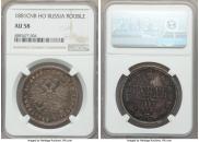 1 rouble 1881 year
