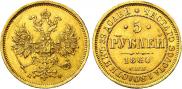 5 roubles 1860 year