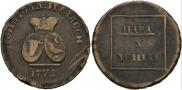 Пара - 3 денги 1772 года
