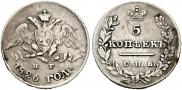 5 копеек 1826 года