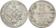 25 копеек 1839 года