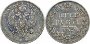 1 rouble 1843 year