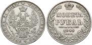 1 rouble 1849 year