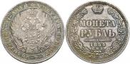 1 rouble 1854 year