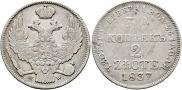 30 kopecks - 2 złotych 1837 year