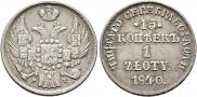 15 kopecks - 1 złoty 1840 year