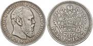 1 rouble 1887 year