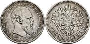 1 rouble 1893 year