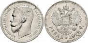 1 rouble 1912 year