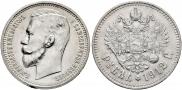 1 rouble 1912 year