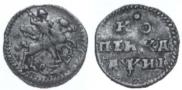 1 kopeck 1718 year