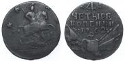 4 kopecks 1762 year