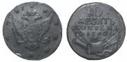 10 kopecks 1762 year