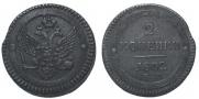 2 kopecks 1802 year