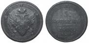 5 kopecks 1805 year