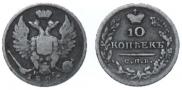 10 kopecks 1826 year