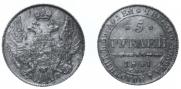 5 рублей 1841 года