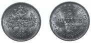 5 roubles 1877 year