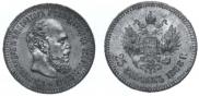 25 копеек 1888 года
