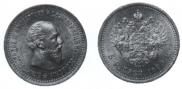 5 roubles 1890 year