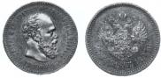 25 kopecks 1893 year
