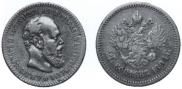 25 копеек 1894 года