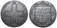 1 рубль 1800 года