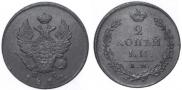 2 kopecks 1812 year