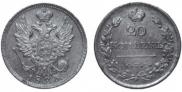 20 kopecks 1823 year