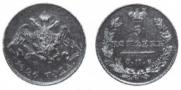 5 копеек 1826 года