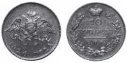 10 kopecks 1826 year