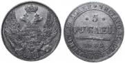 5 рублей 1835 года