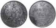 1 рубль 1841 года