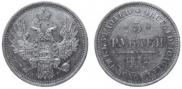 5 roubles 1852 year