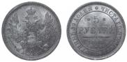 5 roubles 1856 year