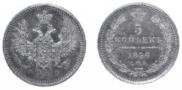 5 kopecks 1858 year