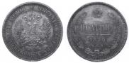 Полтина 1859 года